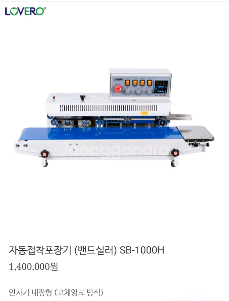 자동접착포장기 밴드실러 실링기 제조일자--0
