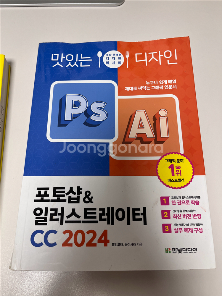 맛있는 디자인 포토샵&일러CC2024 교재--0