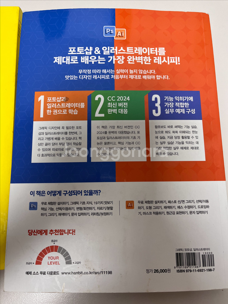 맛있는 디자인 포토샵&일러CC2024 교재--1