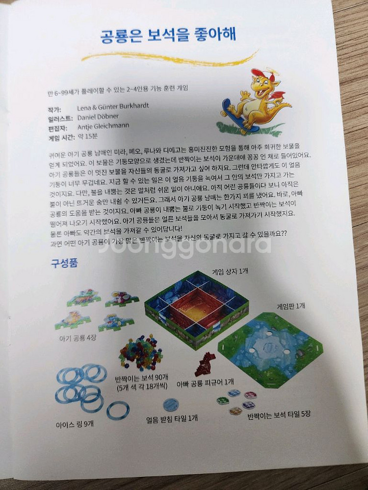 하바 보드게임 공룡은 보석을 좋아해--1