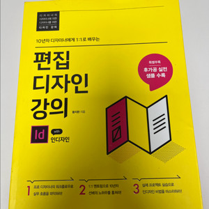 편집디자인 인디자인 교재