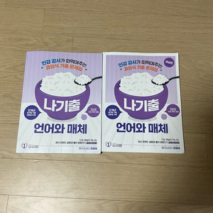 전형태 나기출 언매