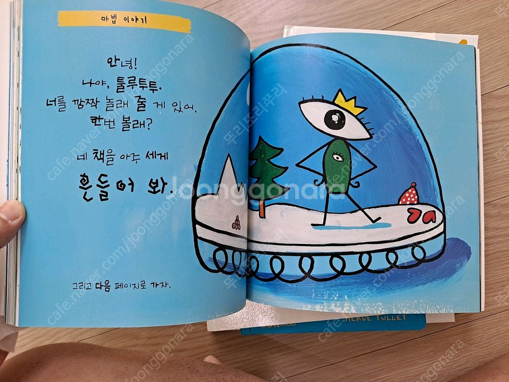 색색깔깔 말랑,꼼꼼,삐뚤,퐁퐁 놀이터 에르베 튈레--7