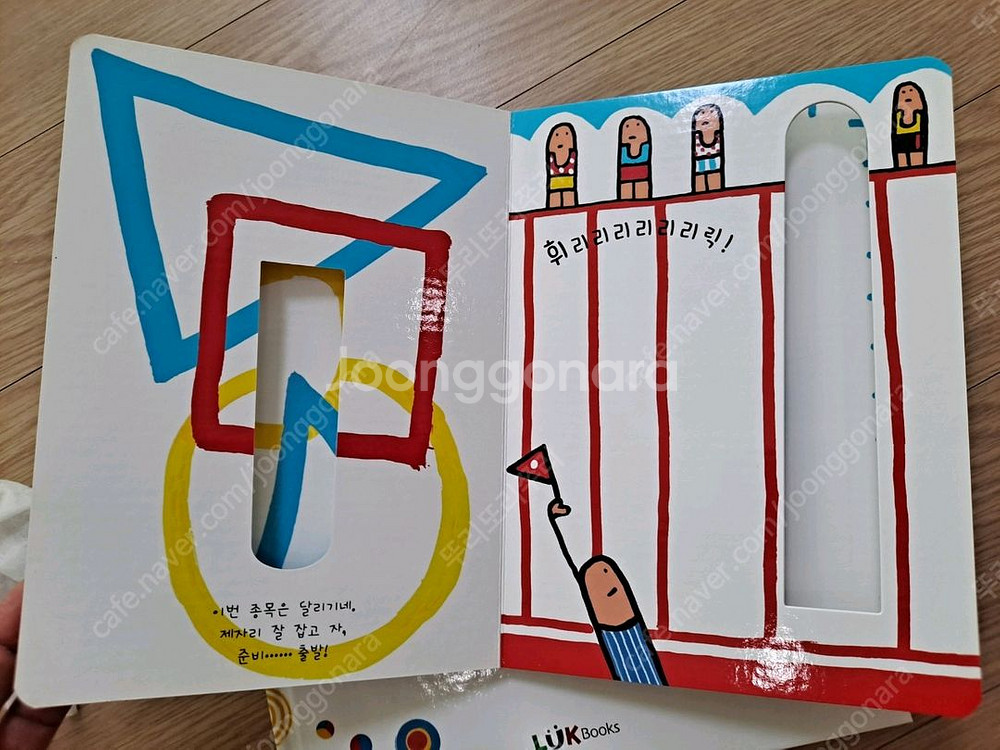 색색깔깔 말랑,꼼꼼,삐뚤,퐁퐁 놀이터 에르베 튈레--8