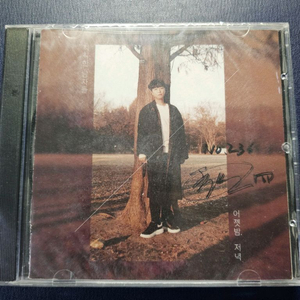 칙칙한 남자들 2집 싸인 미개봉 스트리머 쫀득
