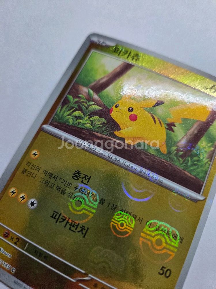 포켓몬카드 피카츄 마스터볼--2