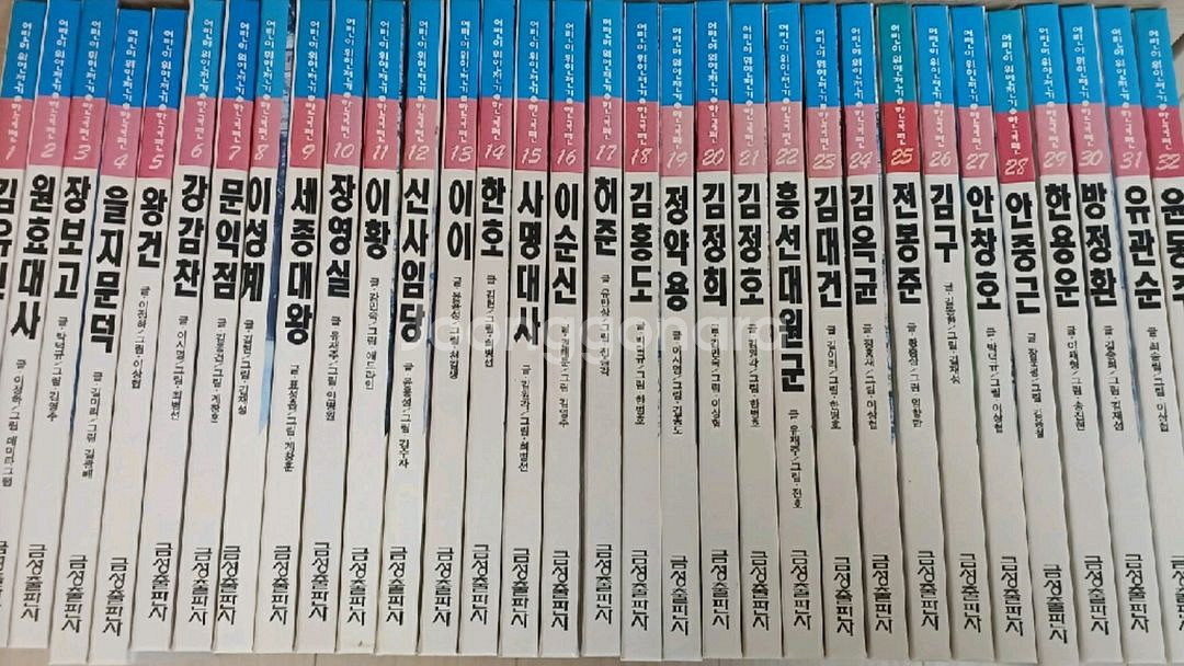금성출판사 어린이 위인전기 한국편 전집 (1~32권)--0