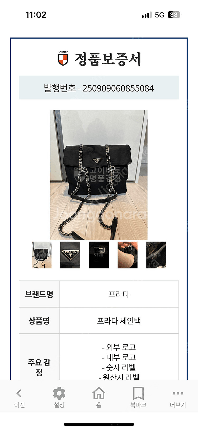 정품 프라다 포코노 체인백(정품보증서 포함)--8