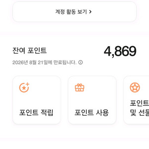 메리어트 포인트 4,869 포인트
