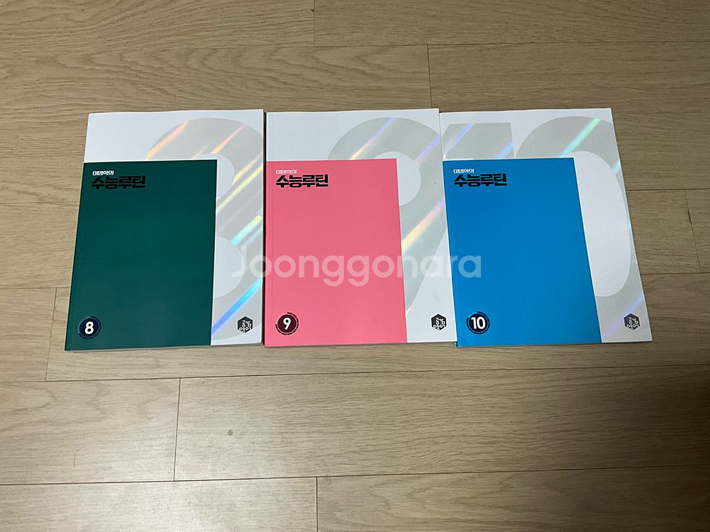 이명학 수능루틴 8~10권--0