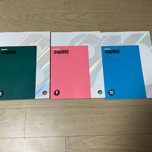 이명학 수능루틴 8~10권
