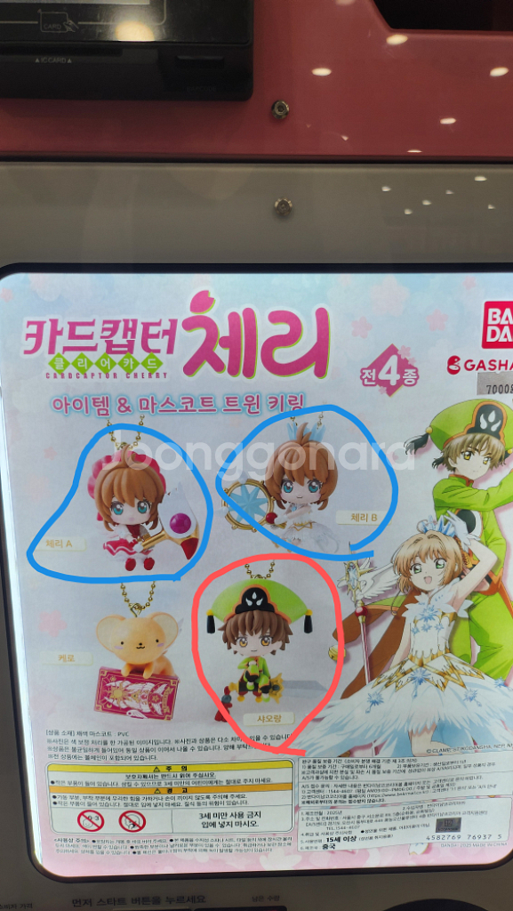 카드캡터체리 키링 가챠 미니 피규어 샤오랑--1