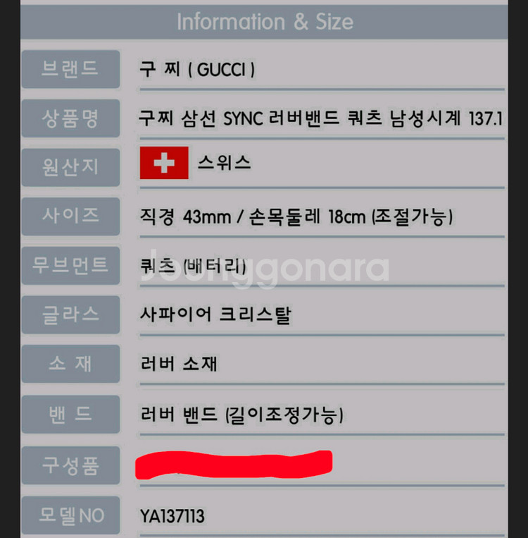 구찌 SYNC 남성 시계 137.1--3