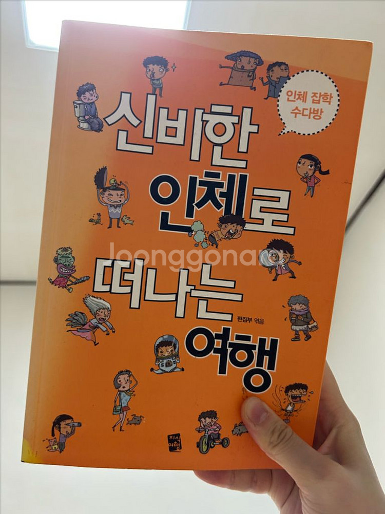 신비한 인체로 떠나는 여행--0