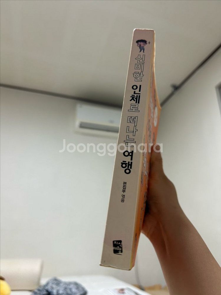 신비한 인체로 떠나는 여행--3