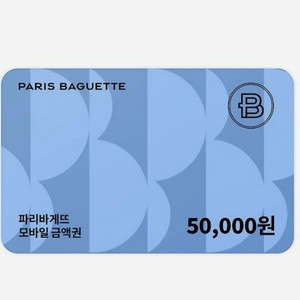 파리바게트 5만원권