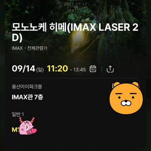 용아맥 14일 일 모노노케히메 11시 20분 1자리 M