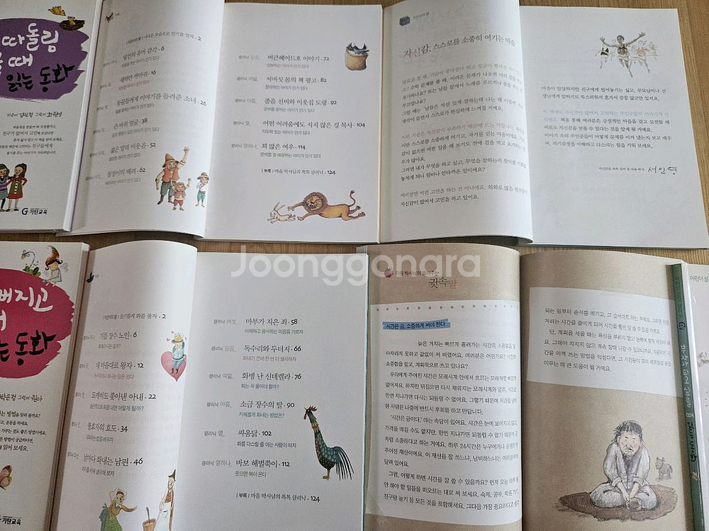 열두띠이야기, 미술, 공주등 창작단행본들--7