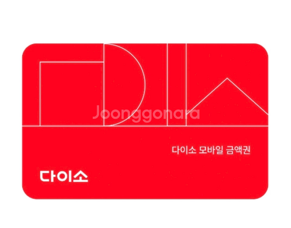 다이소 1만원권--0