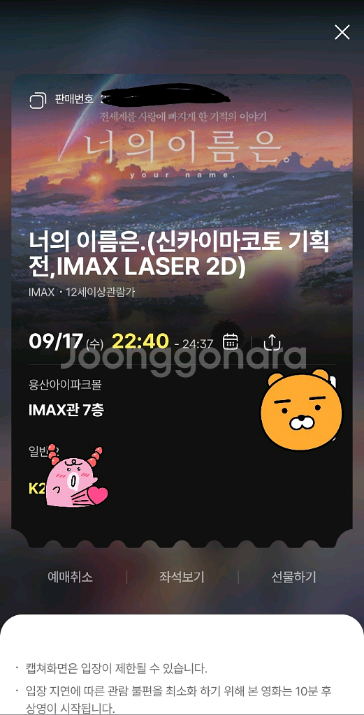 용아맥 K열 17일 수 22시40분 너의 이름은 2자리--0