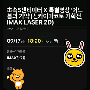 용아맥K열 17일 수요일 초속5센티미터 18시20분