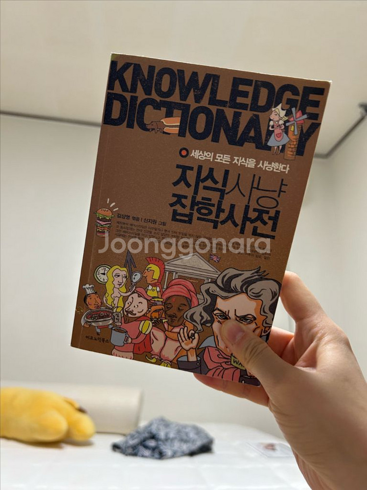 지식사냥 잡학사전--0