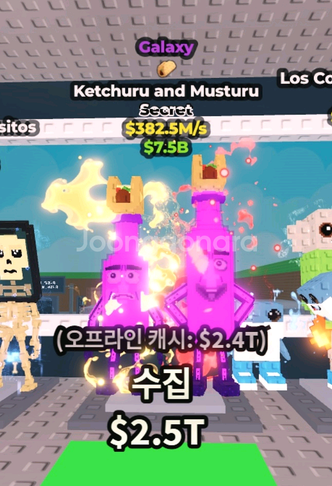 브레인롯트훔치기 382.5m 갤럭시 케찹앤머스타드--0