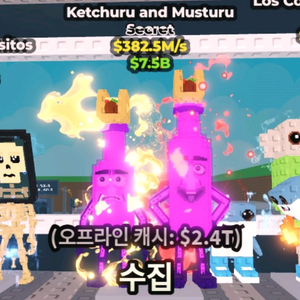 브레인롯트훔치기 382.5m 갤럭시 케찹앤머스타드