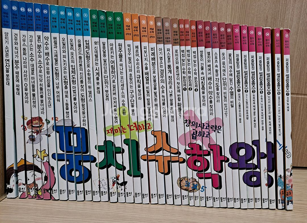 뭉치수학왕--0