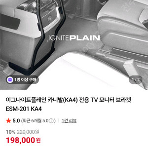 이그나이트플레인카니발4세대전용tv브라켓