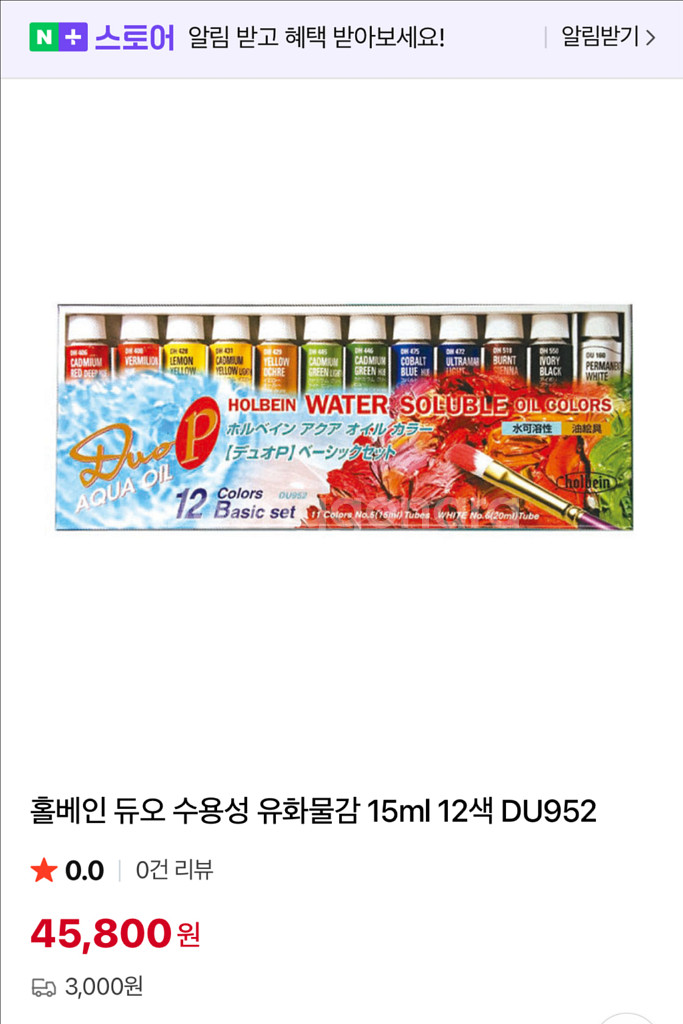 홀베인 듀오 수성 유화물감 12색 세트/ 6세트 일괄--1