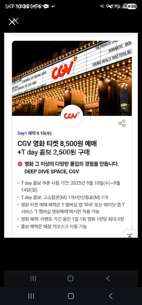cgv. 영화 싱글스낵콤보세트 할인쿠폰 기프티콘--0