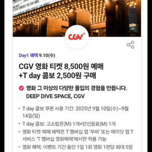cgv. 영화 싱글스낵콤보세트 할인쿠폰 기프티콘