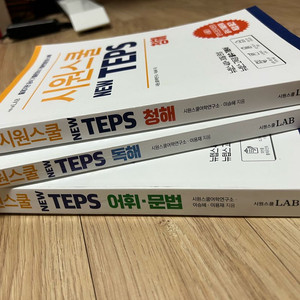 TEPS 텝스 서적