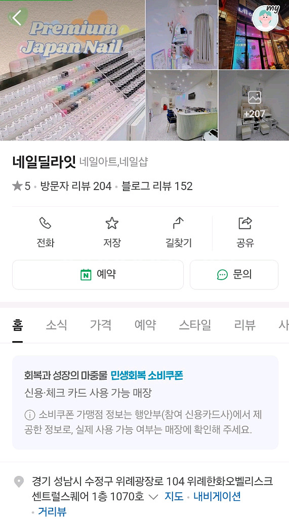 일본 젤네일샵 회원권 양도 성남 위례점--0