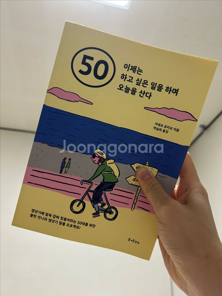 50 이제는 하고싶은 일을 하며 오늘을 산다--0