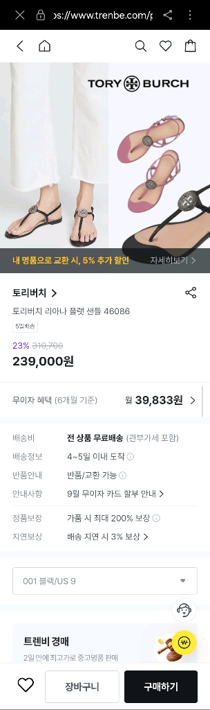 토리버치 쪼리 샌들 토리버치 리아나 플랫 샌들--5