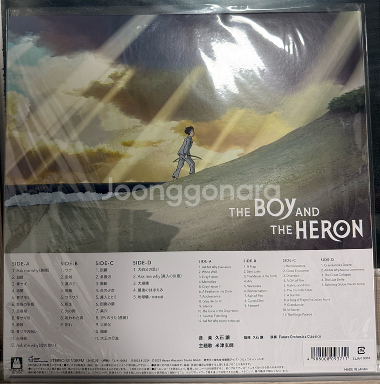 그대들은 어떻게 살것인가 OST LP--1