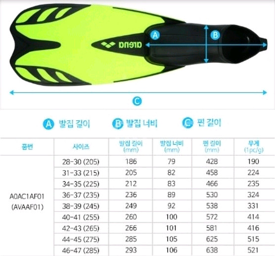 아레나 오리발 롱핀 XL(44-45) 275--6