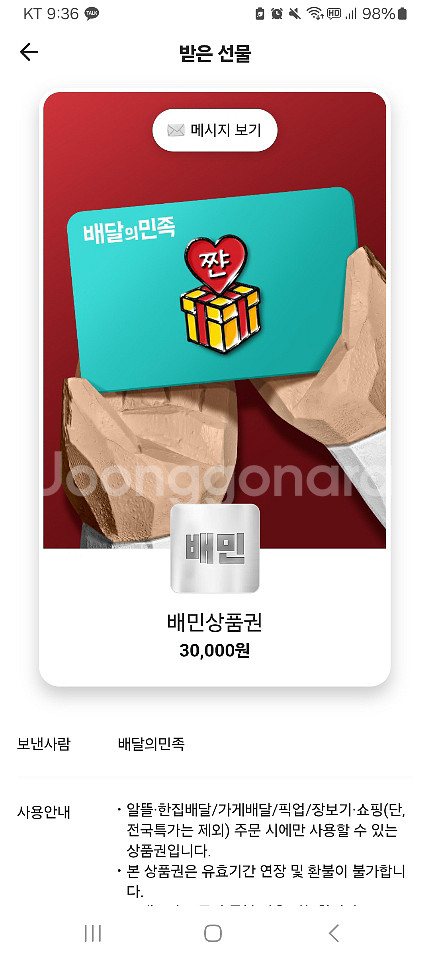 재민쿠폰팝니다--1