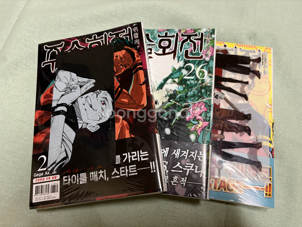 주술회전25~27권 초판 일괄 미개봉--1