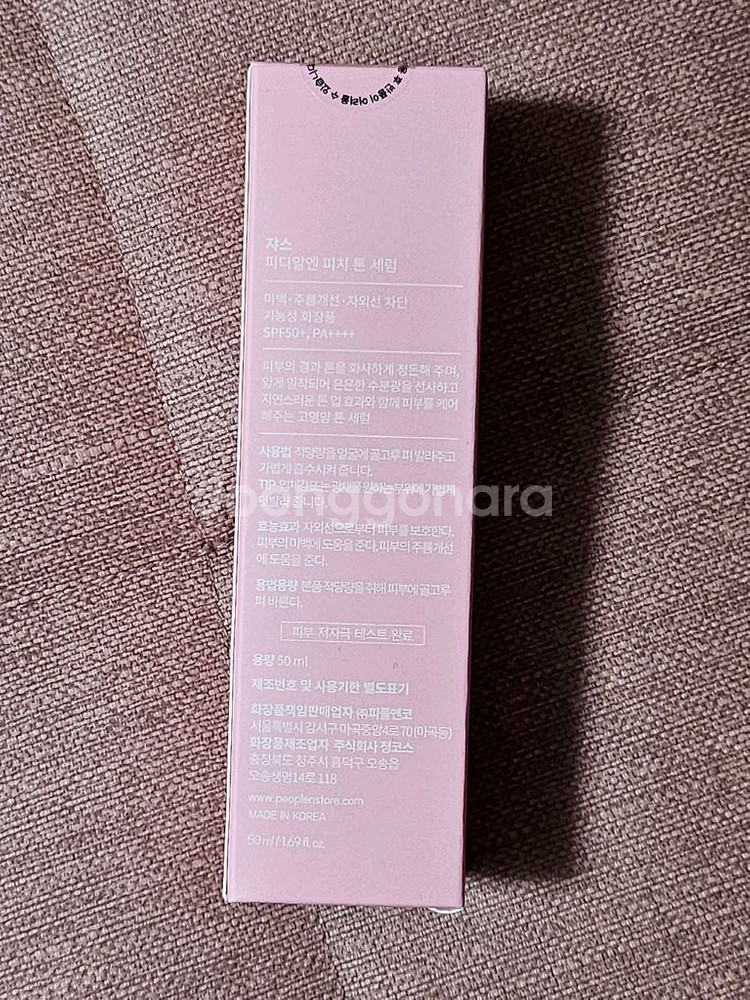 쟈스 PDRN 피치 톤업 세럼 50ml--1