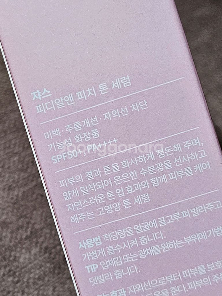 쟈스 PDRN 피치 톤업 세럼 50ml--2