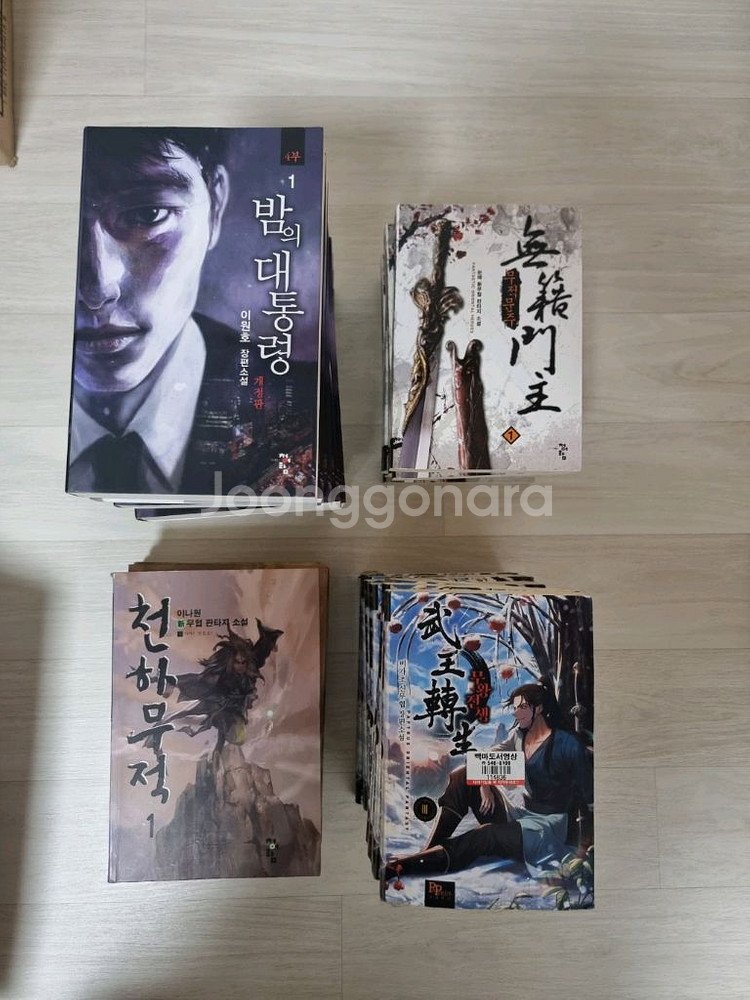 밤의대통령ㅡ무적문주ㅡ무왕전생ㅡ천하무적--0