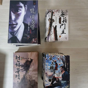 밤의대통령ㅡ무적문주ㅡ무왕전생ㅡ천하무적