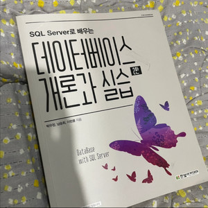 데이터베이스 개론과 실습