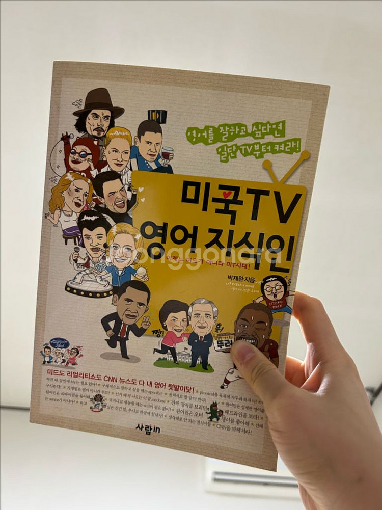 미국 TV 어 지식인--0