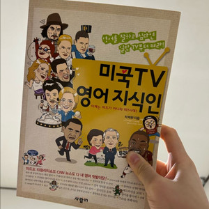 미국 TV 어 지식인