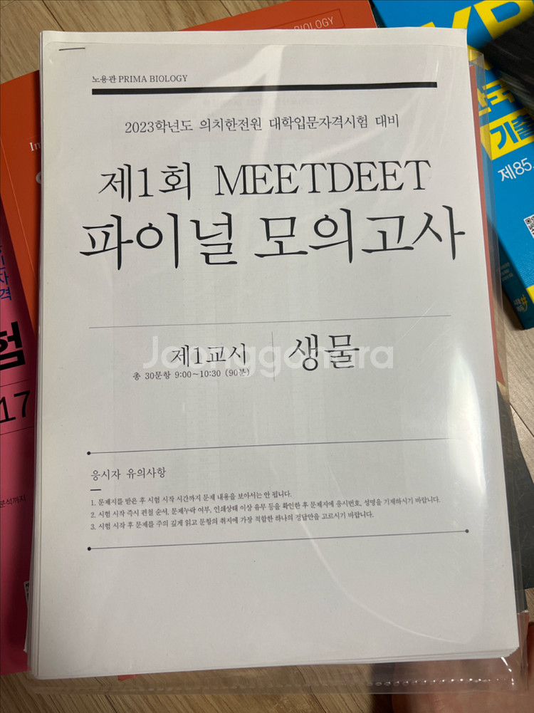 MDEET 준비 서적 판매(화학, 생명과학, 한국어,--1