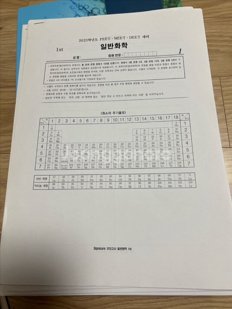 MDEET 준비 서적 판매(화학, 생명과학, 한국어,--3
